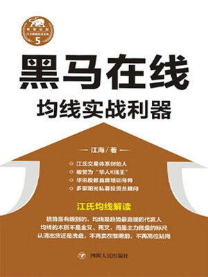 cover image of 黑马在线 (Dark Horse Online)